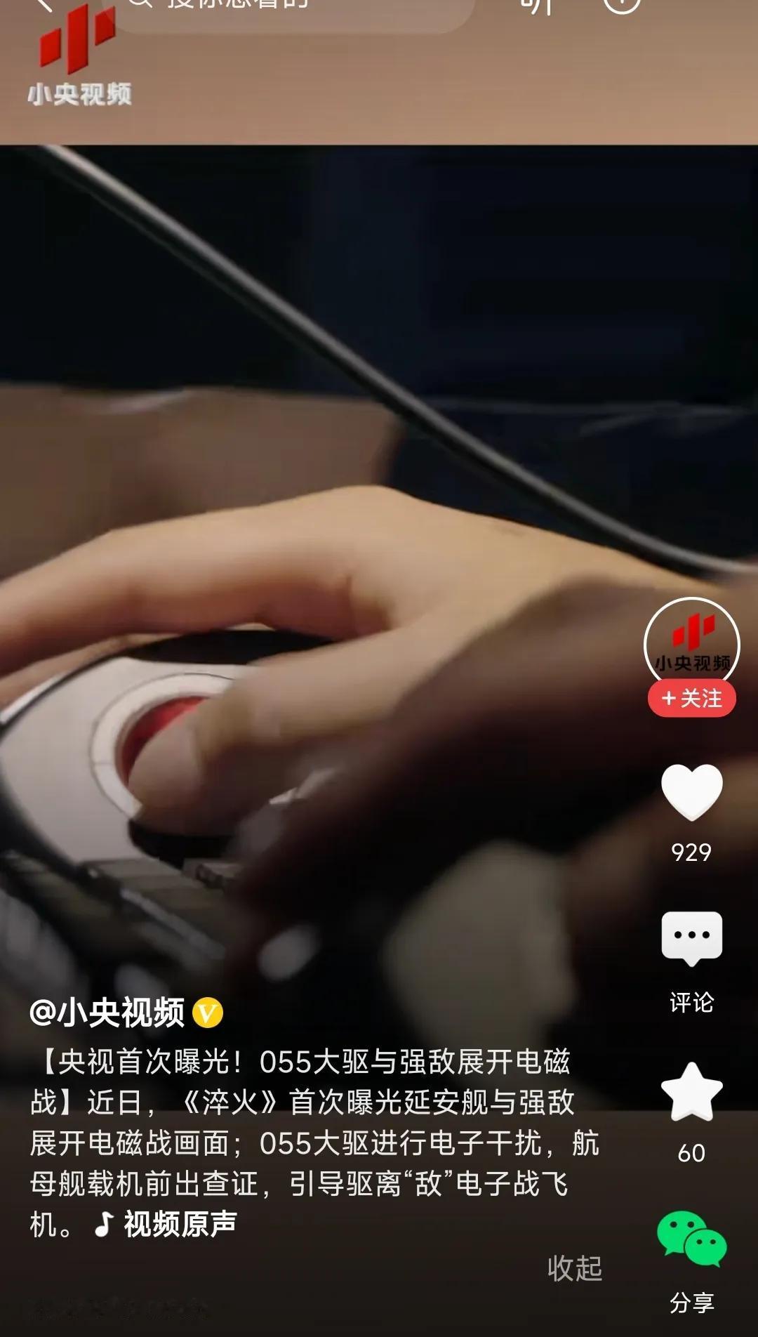 央视首次曝光，
055大驱与强敌展开电磁战！

那惊心动魄的画面，
介绍了电子战