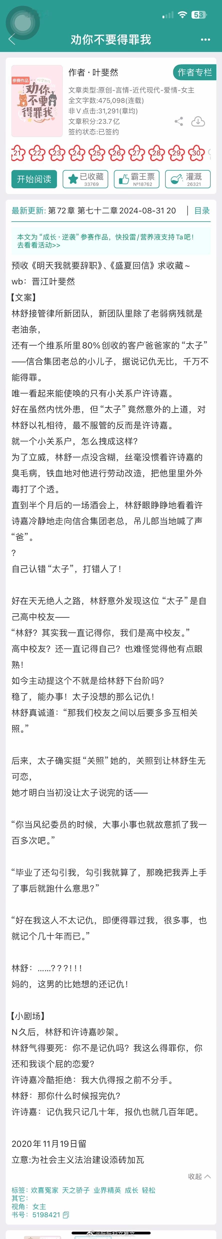 #言情推文# 连载言情新文推荐：《劝你不要得罪我》作者：叶斐然主角：林舒   许