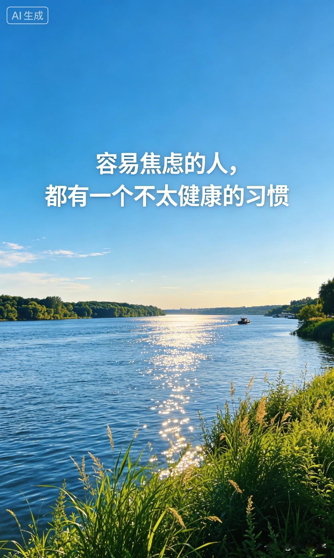 容易焦虑的人，都有一个不太健康的习惯

心理学家说：“焦虑不是天生的病，是养出来