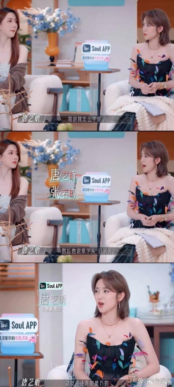 唐艺昕在《半熟恋人4》中澄清，改名非因张若昀，强调个人恋爱观不认同为爱改名。 ​