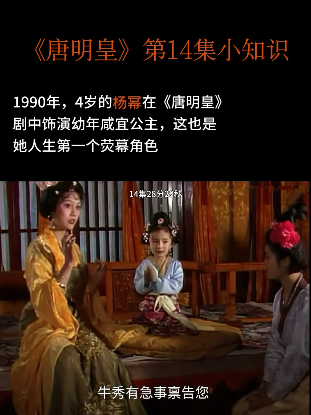 93版《唐明皇》第14集小知识