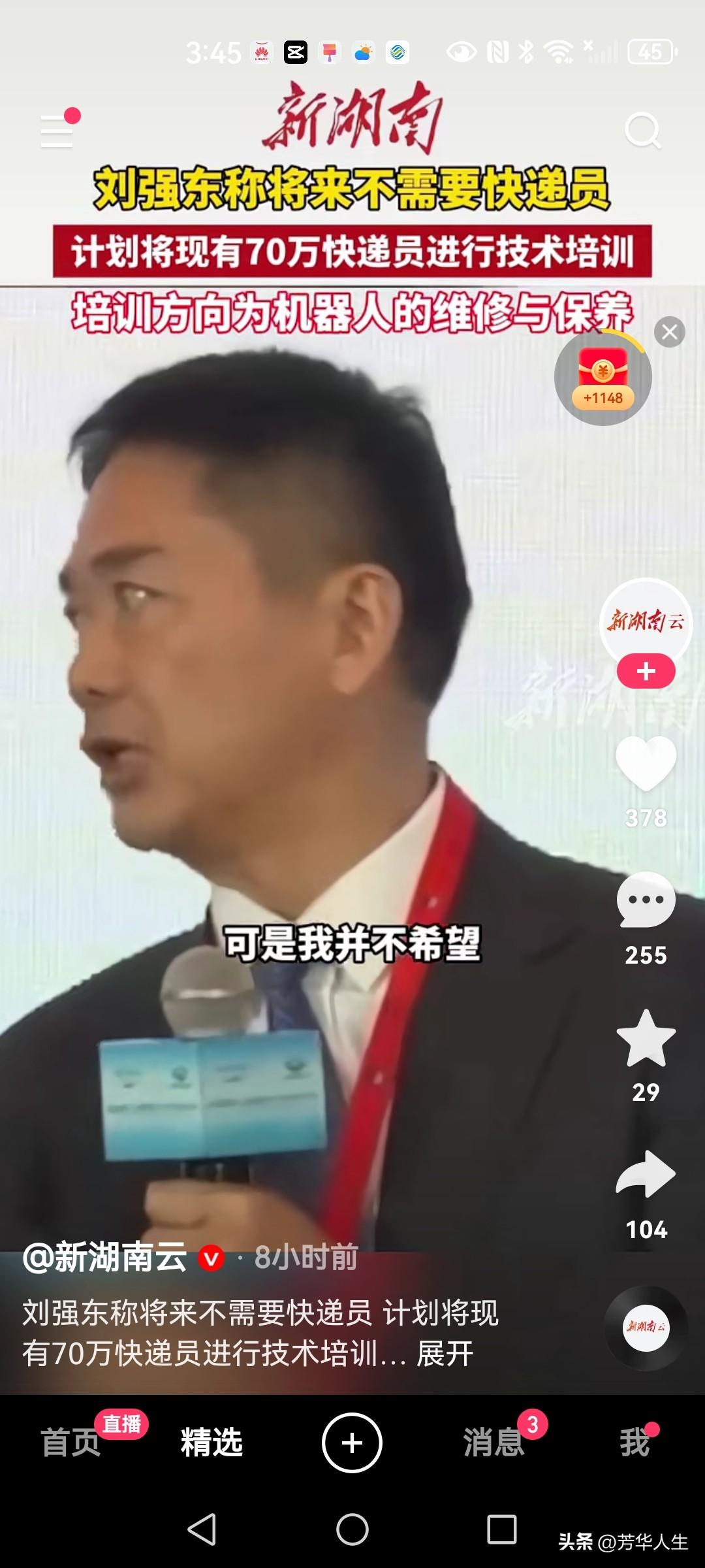 刘强东称将来不需要快递员，又不希望这些快递员失业，计划将现有70万快递员进行技术