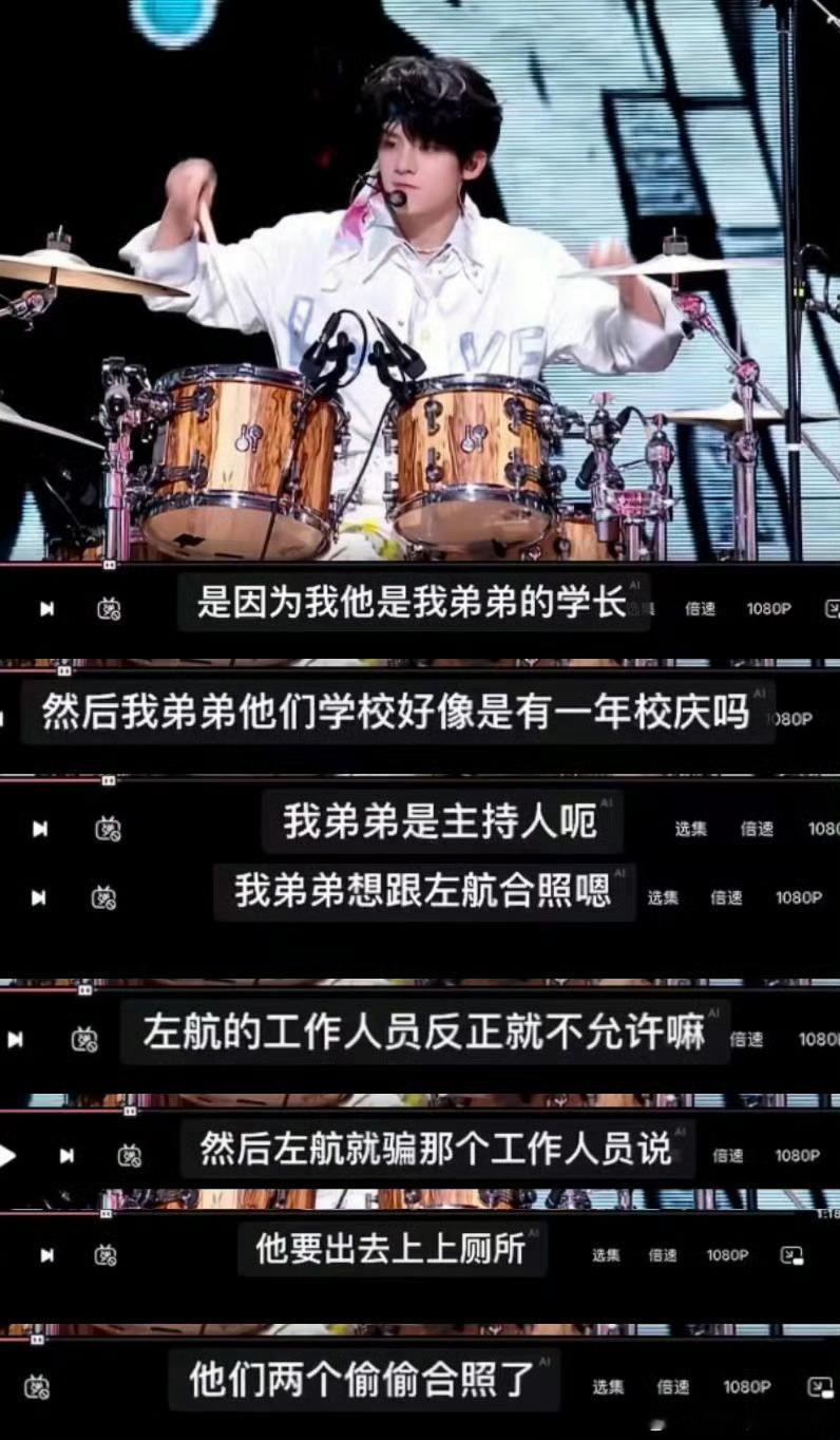 左航借口上厕所和学弟合照左航就这样接住学弟的心愿有学弟在校庆时想和左航合照，工作