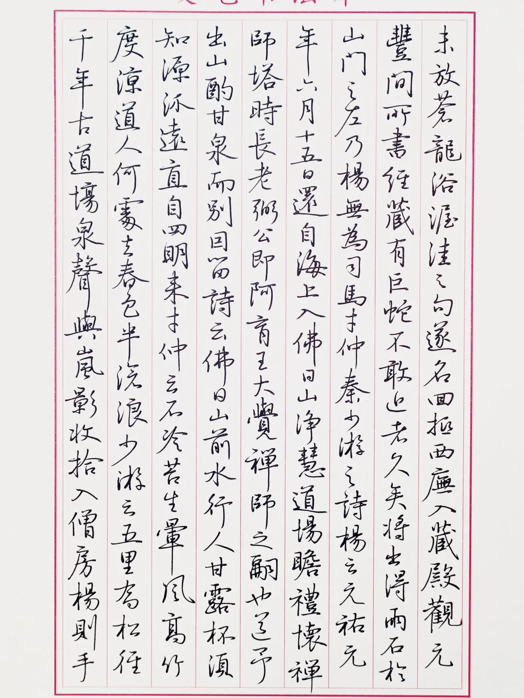 临鲜于枢行书册7