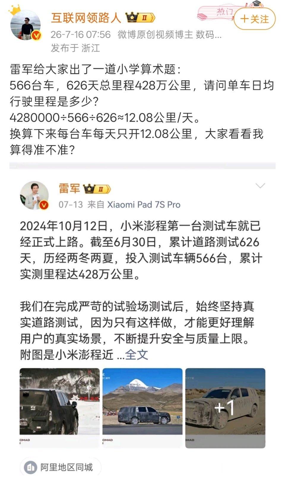 汽车道路测试是一个复杂化的、系统性的专业工程，小米澎程这566辆测试车，又不是同