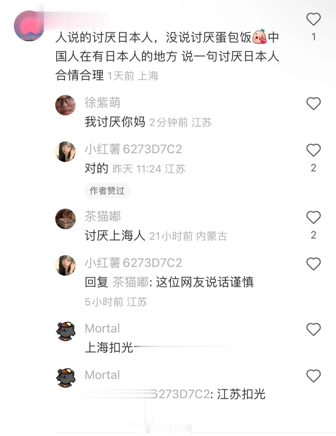 小红书一女网友说讨厌日本人，遭到“团建式”辱骂。几百人追着辱骂她，还追进主页骂她