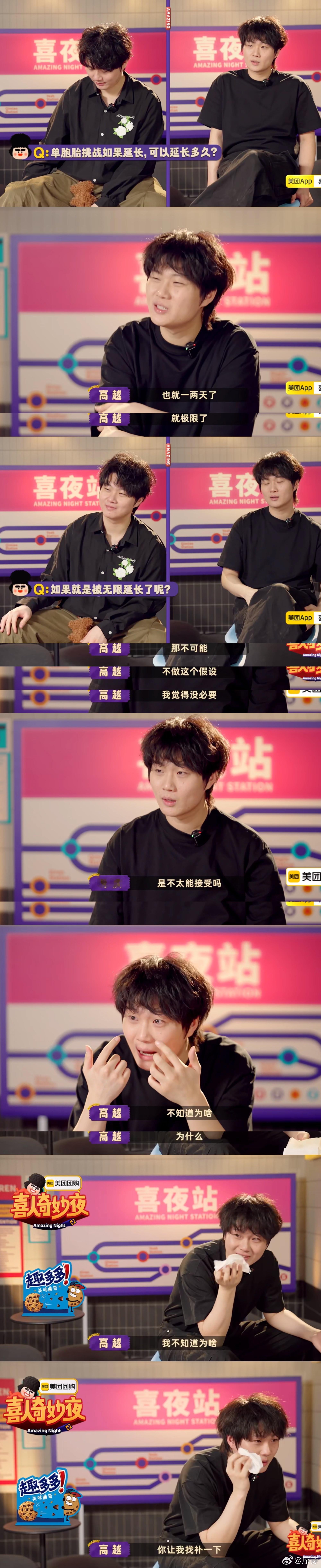 哥的全宇宙 写给高越的情书哥的全宇宙喜人奇妙夜 当“情书”遇上兄弟情，《哥的全宇