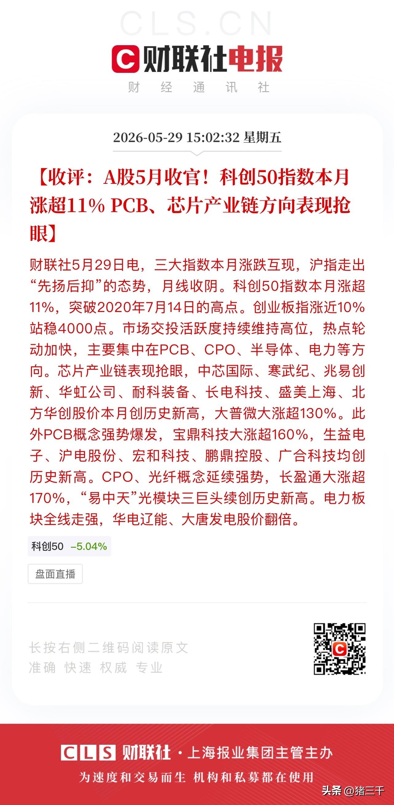 收评：科技补跌雨露均沾，风格切换否极泰来！
尽管科创50最后一个交易日收官不完美