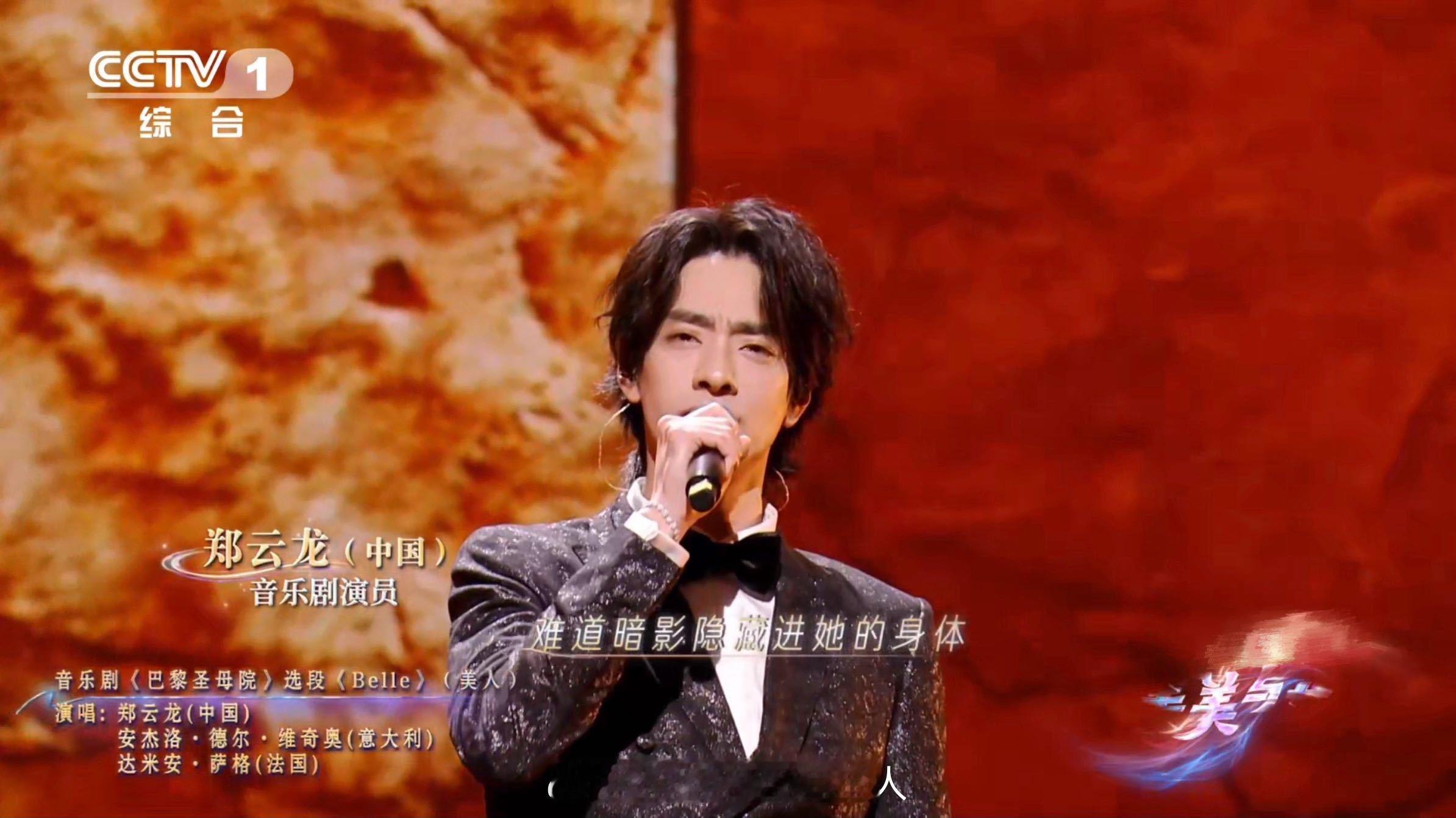 郑云龙与巴黎圣母院原班阵容共唱 不是我说这个舞台也太视听盛宴了吧，我真的是超爱的