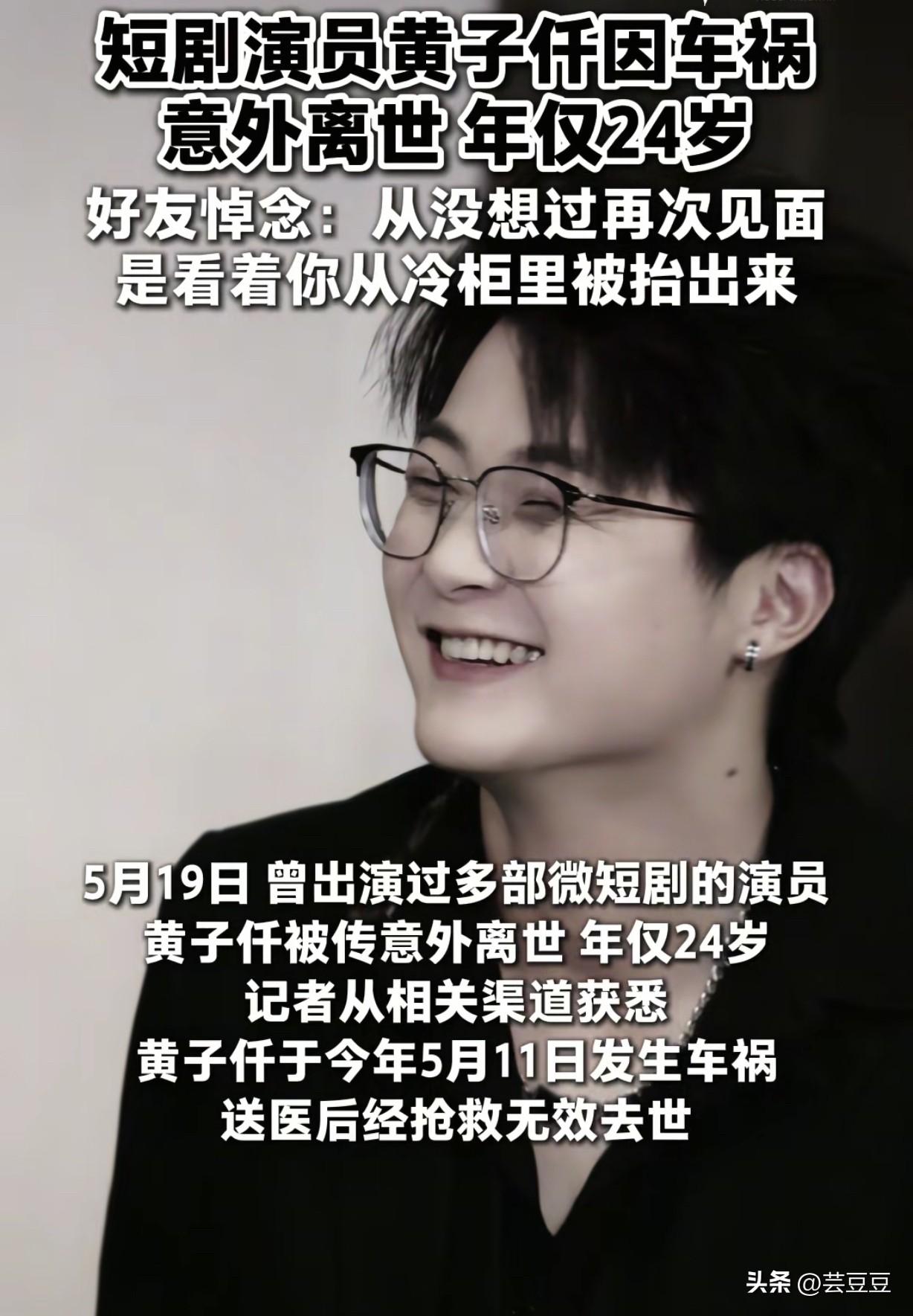 横店龙套演员黄子仟死了，24岁，银行卡里只剩几百块。但警方一查他近三年的流水，发