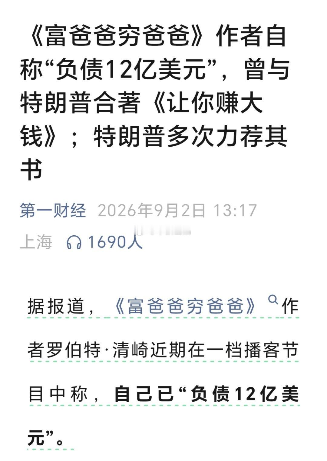 思路应该是可以的，不是传统意义上的成功学 ​​​