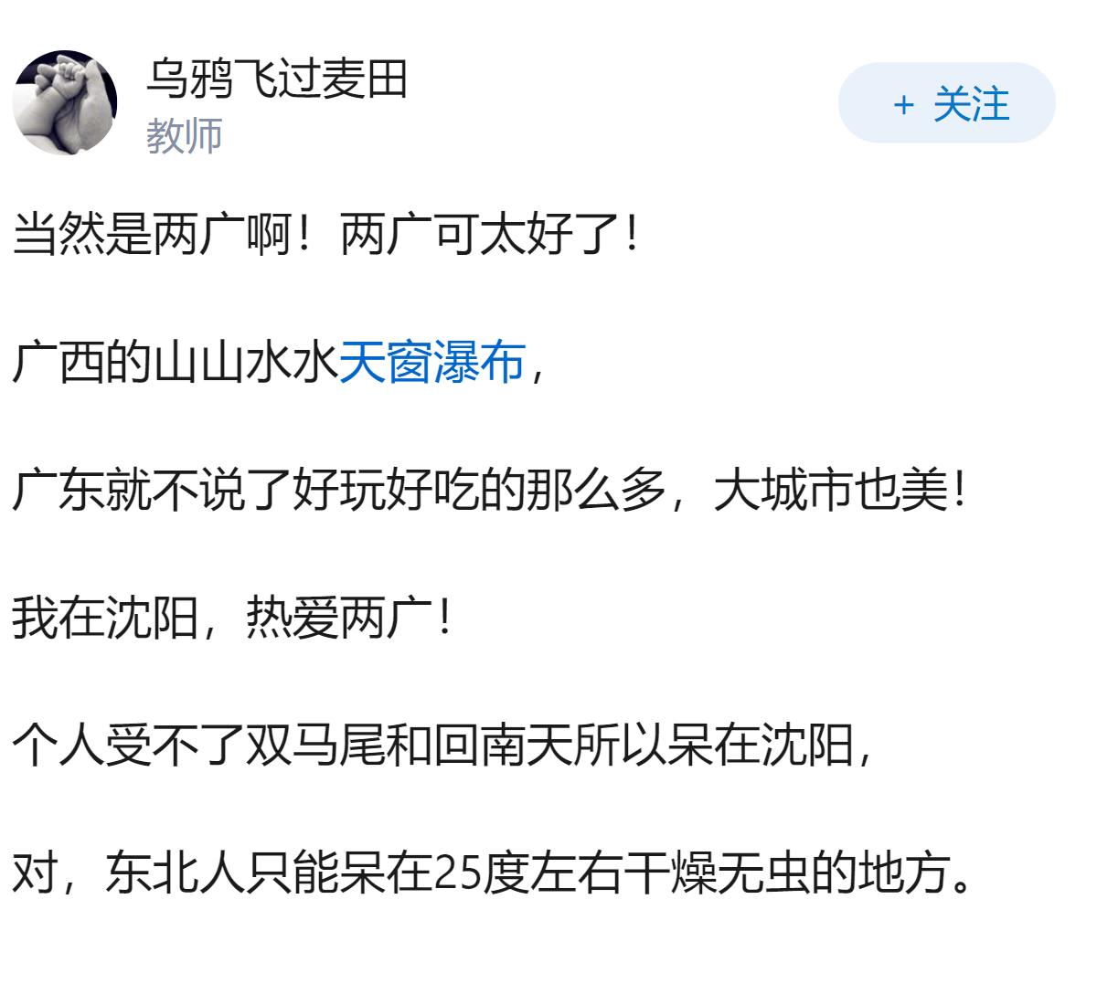 辽宁和两广的气候比哪里更宜居?都去过的人回答。?
