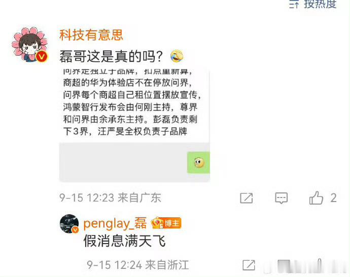 磊哥已经辟谣了，小作文暂时不要信[doge]华为赛力斯问界归属变动 ​​​