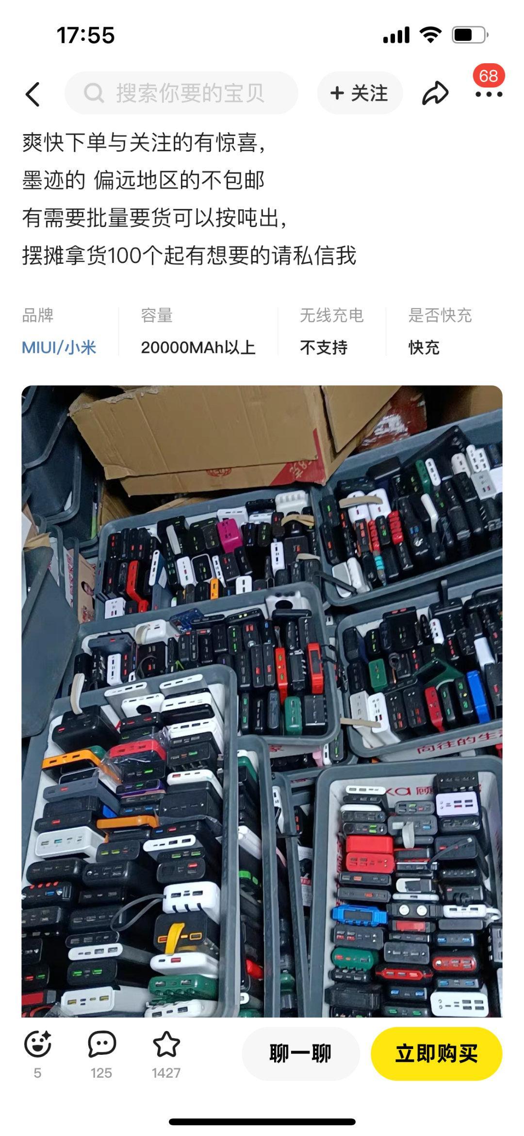 罗马仕回应召回充电宝遭遇快递难闲鱼出现大量低价充电宝啊啊啊啊啊啊谁能懂我现在的心