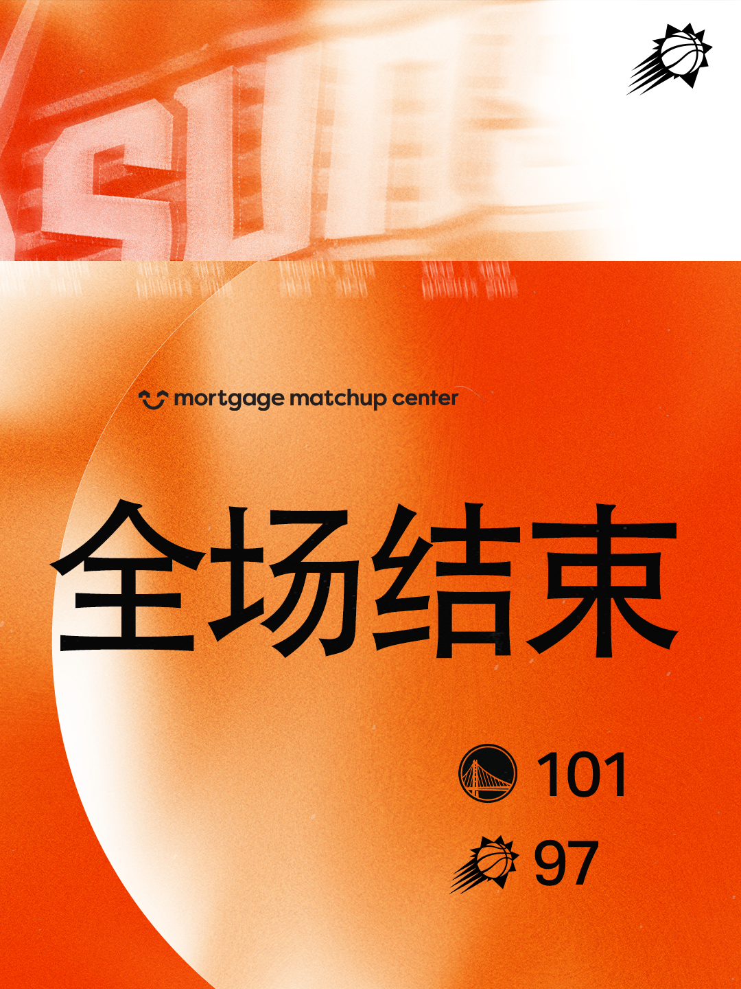 【全场比赛结束】菲尼克斯太阳 | 旭日东升 | 勇士vs太阳