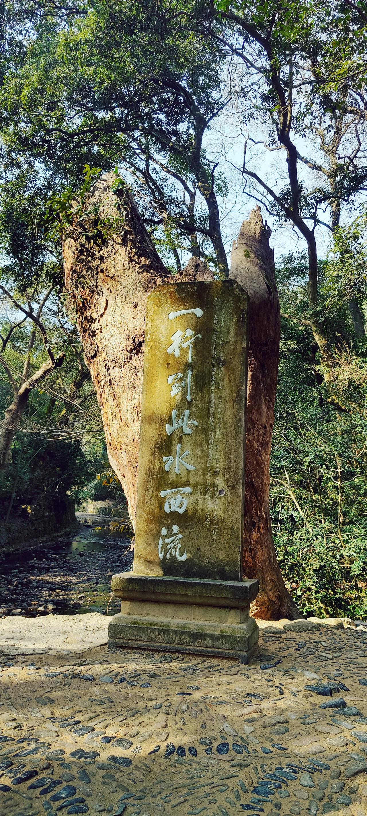 国清寺前有一溪，溪畔一石碑上刻有“一行到此水西流”。据传唐代一行大师推算历法遇到