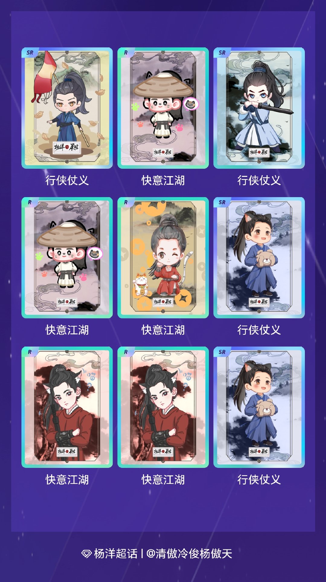 杨洋 我在杨洋“杨洋展昭雨霖共破迷局”活动中十连抽，成功抽到了4张SR卡、6张R