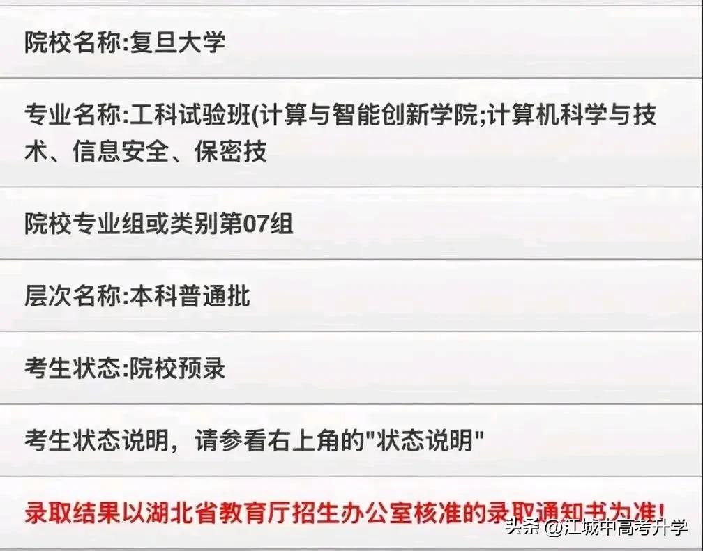 这个是真牛，复旦微电子毕业生年薪都超过清北很多专业毕业生了，
今年湖北高考录取专