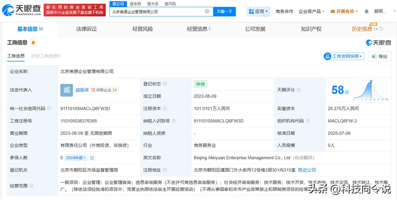 【李佳琦退出美愿公司股东行列 李佳琦退出名下美愿公司】
天眼查工商信息显示，近日