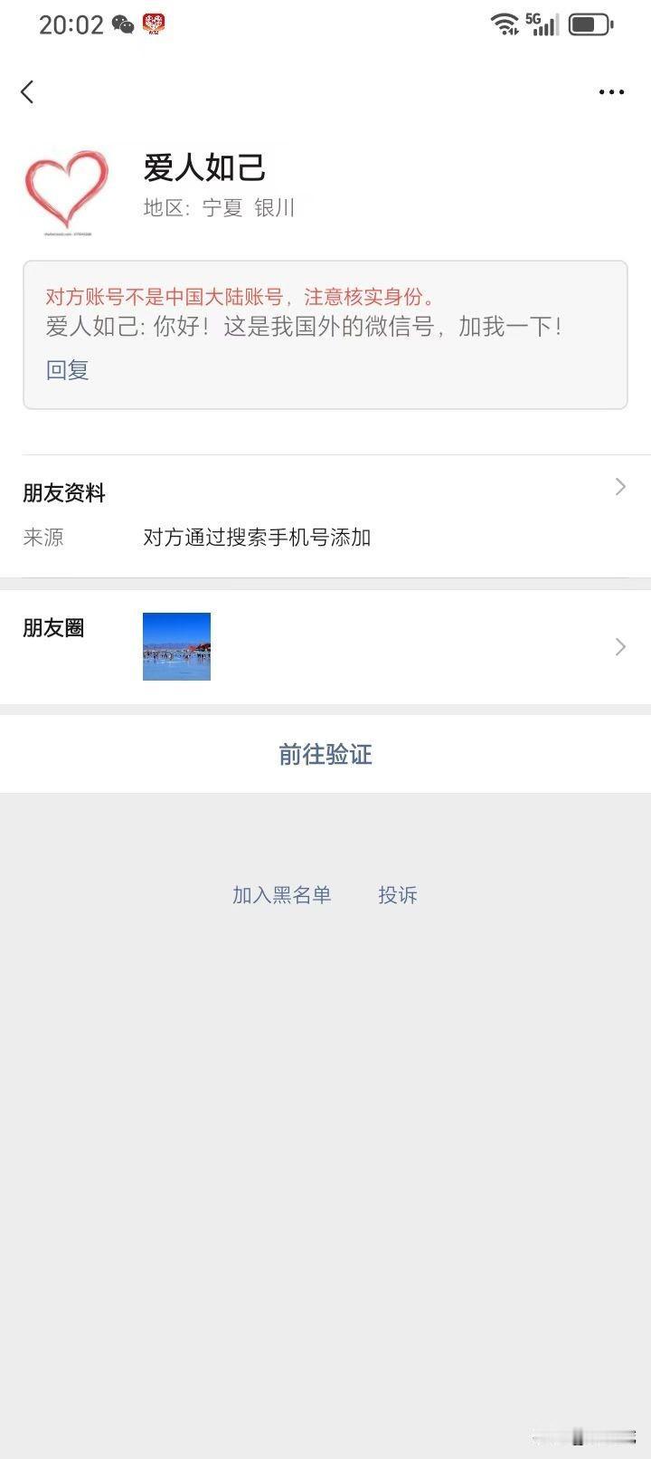 不知道这国外的骗子加我微信干啥
是把我骗去嘎我腰子
还是给我介绍老婆呢
还说这是
