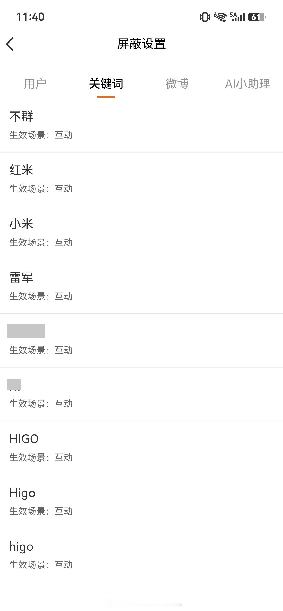 展示我的一部分评论区屏蔽词，早年间我在微博上跟别人高强度对线，评论区会有很多取外