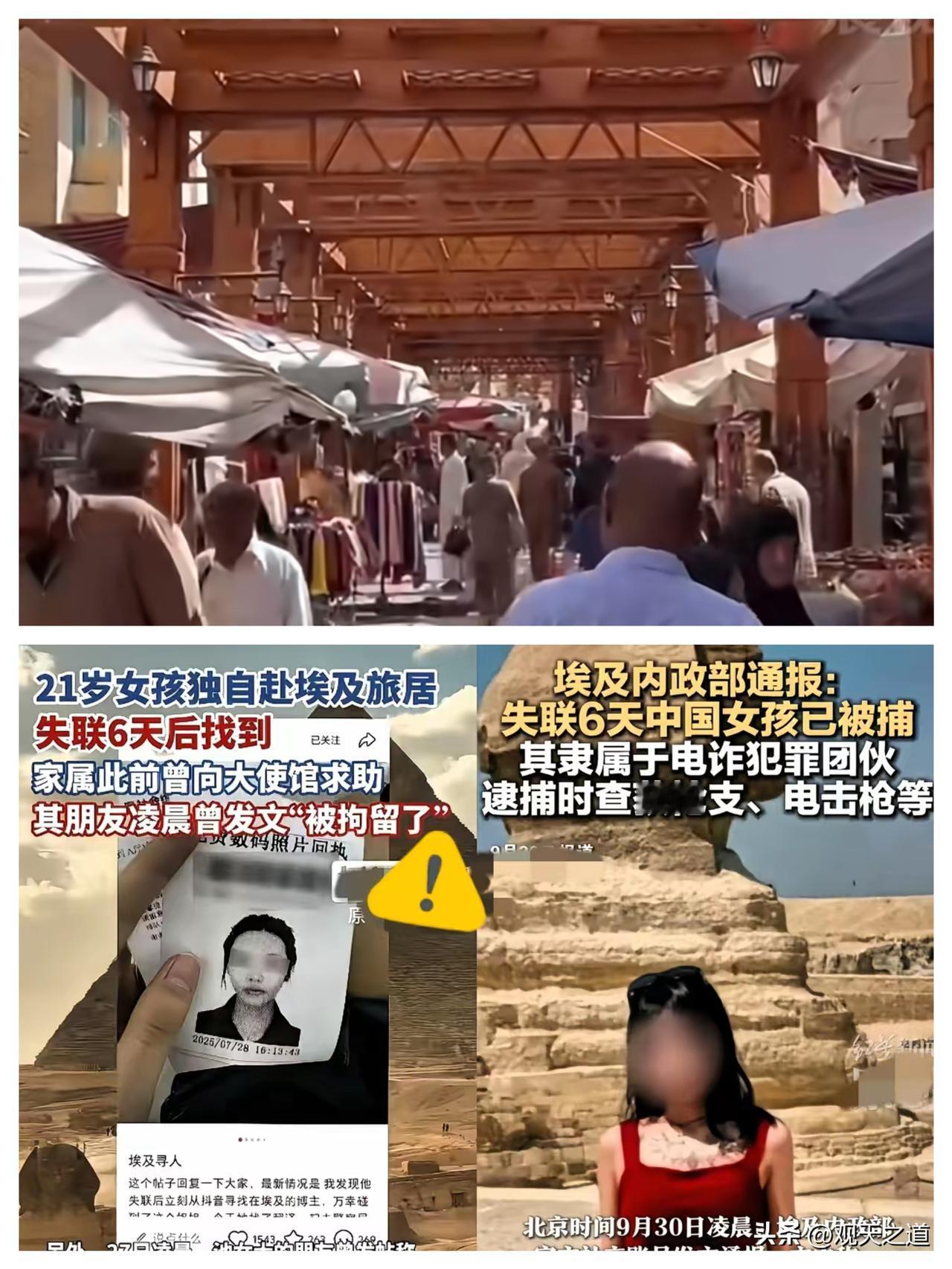 这反转简直把人看傻了！埃及失联女孩找到了，但最尴尬的怕是她妈——全网哭着求助时有
