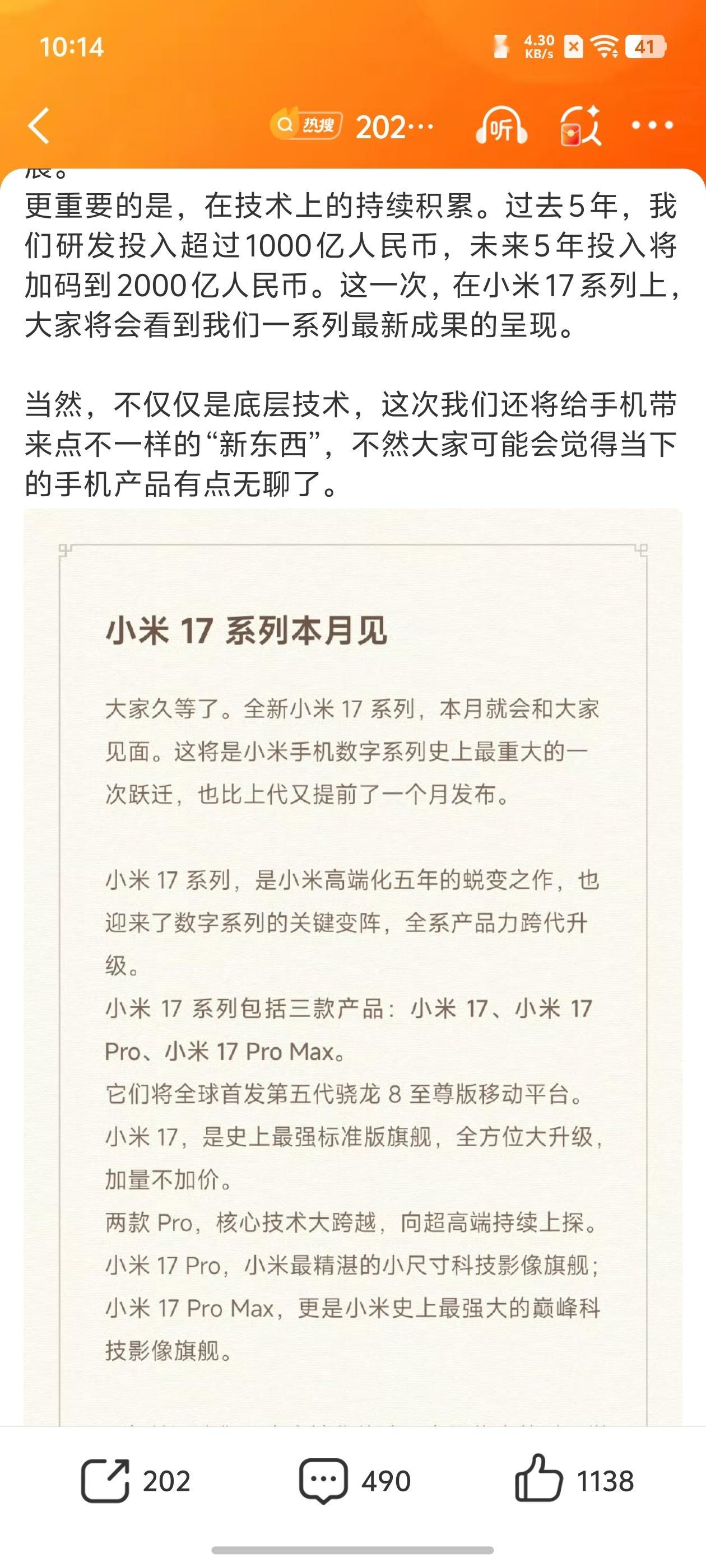 小米17官宣本月发布小米17系列、vivo X 300系列、OPPO Find 