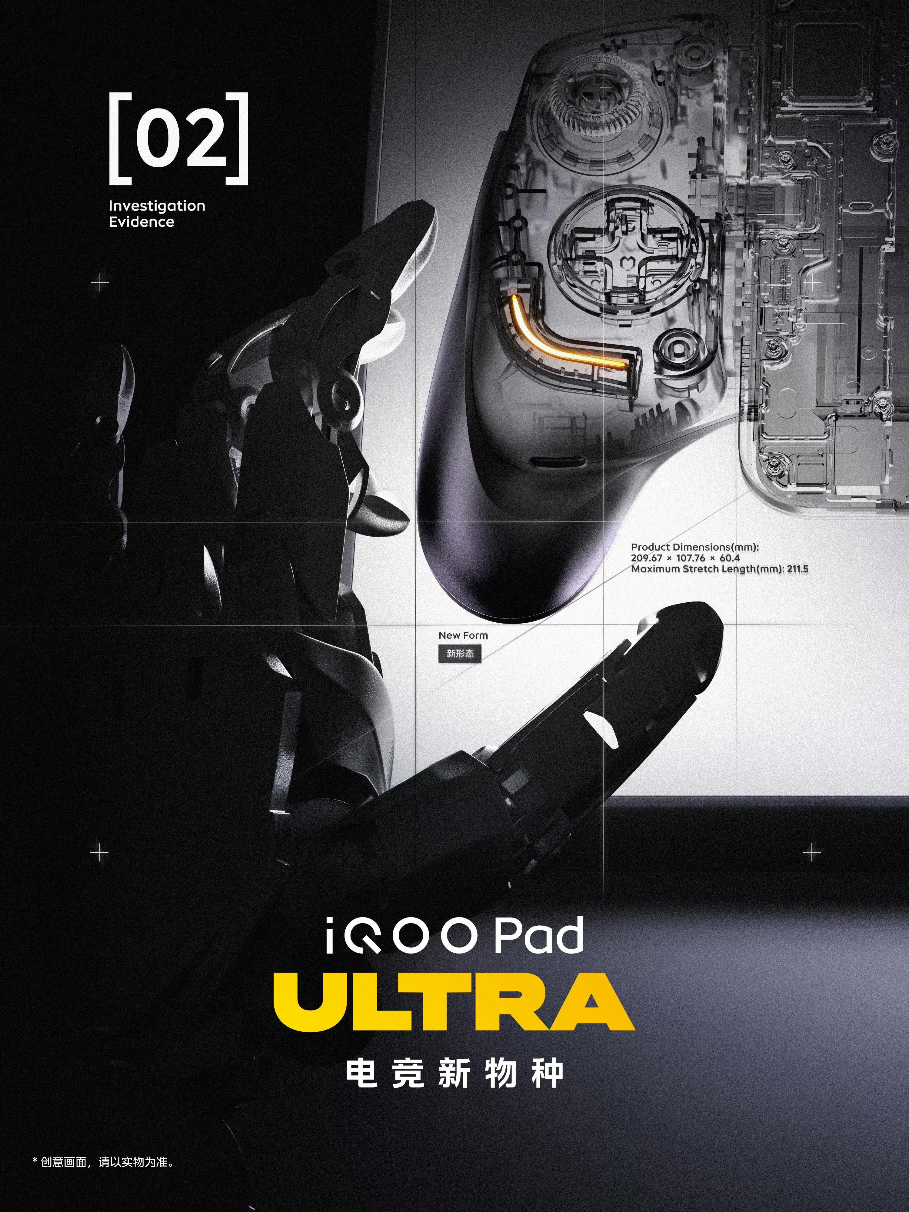 iQOO Pad Ultra官方已经披露出来的信息其实已经不少了，再结合第三方爆