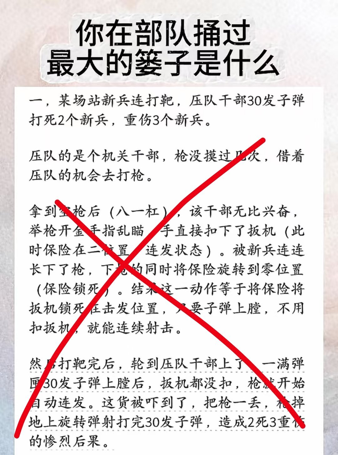 没扣扳机就自动连发？纯属胡说八道！[doge]烽火问鼎计划 ​​​