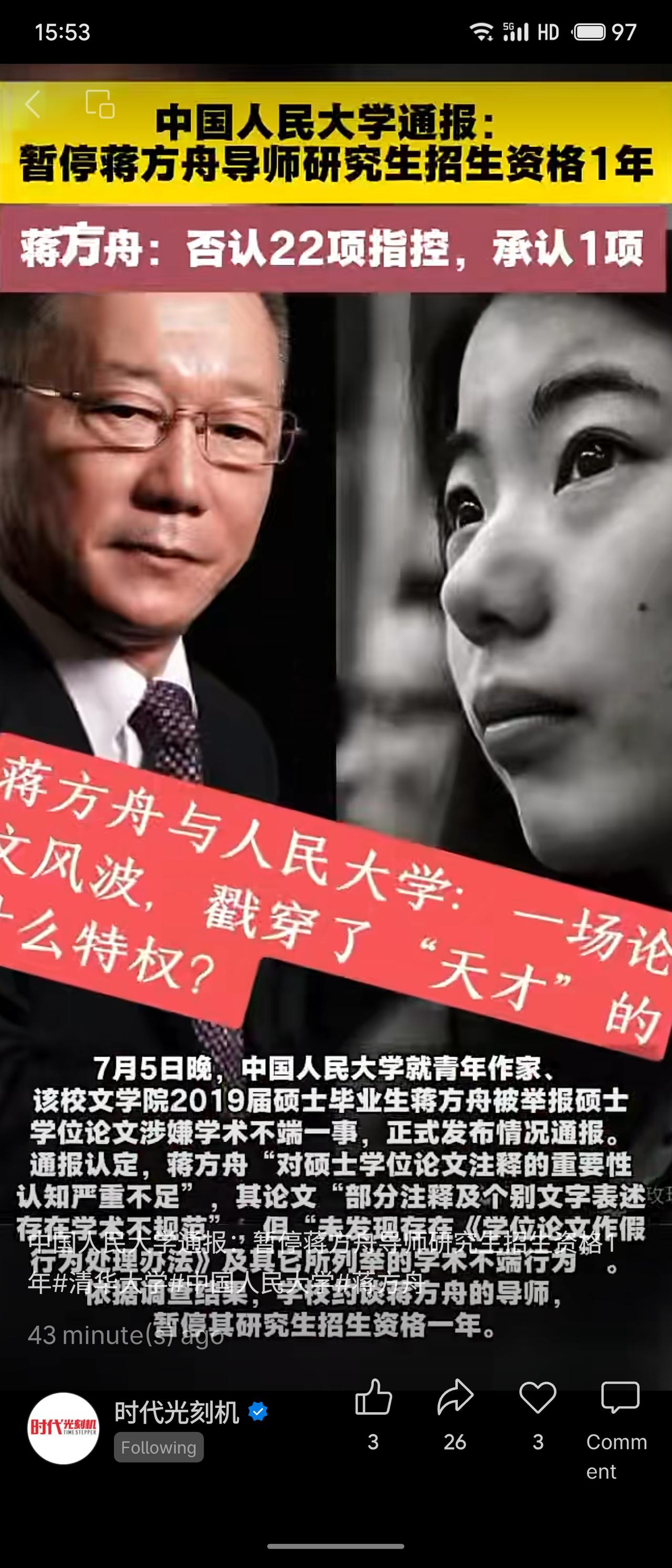 2025年肖鹰举报人大毕业生蒋方舟硕士论文涉学术造假，双方多次发文对峙。7月5日