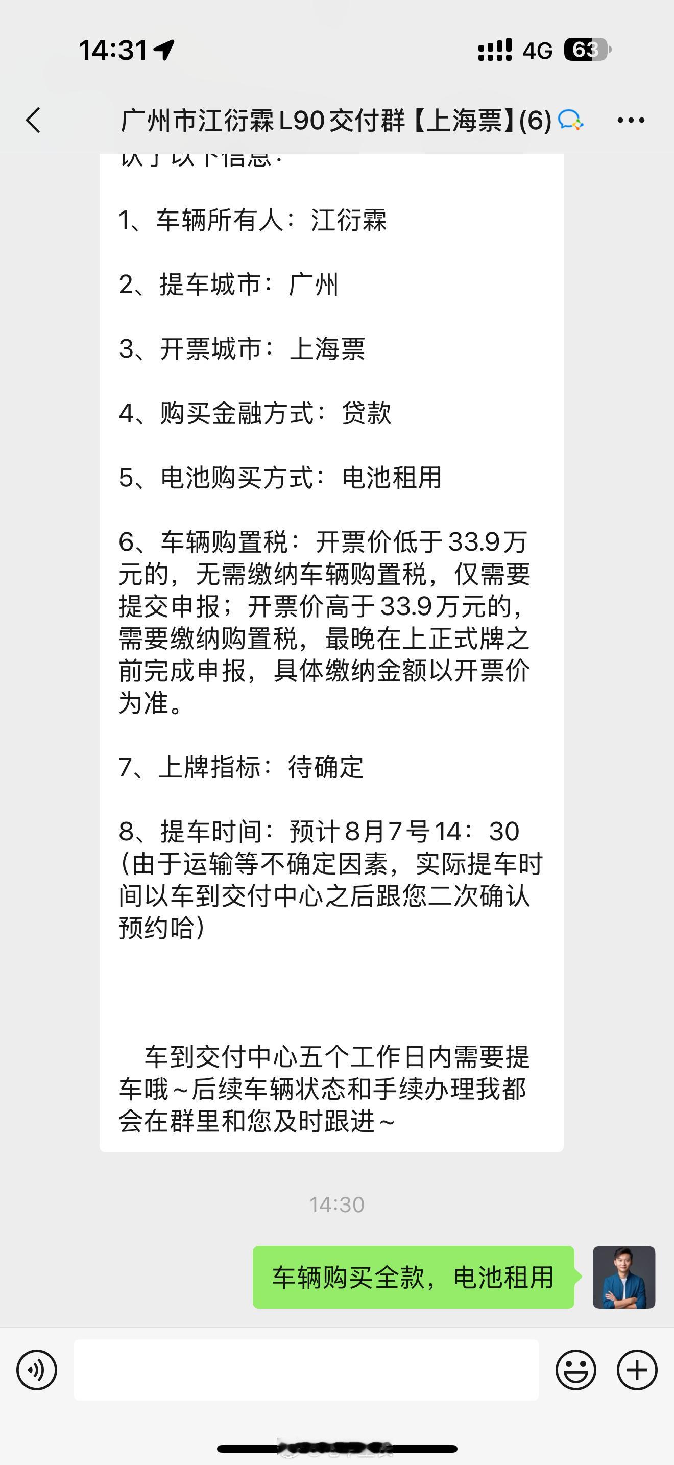 乐道L90通知预计7号提车，我在北京出差[衰]有兄弟能帮我去提吗 ​​​