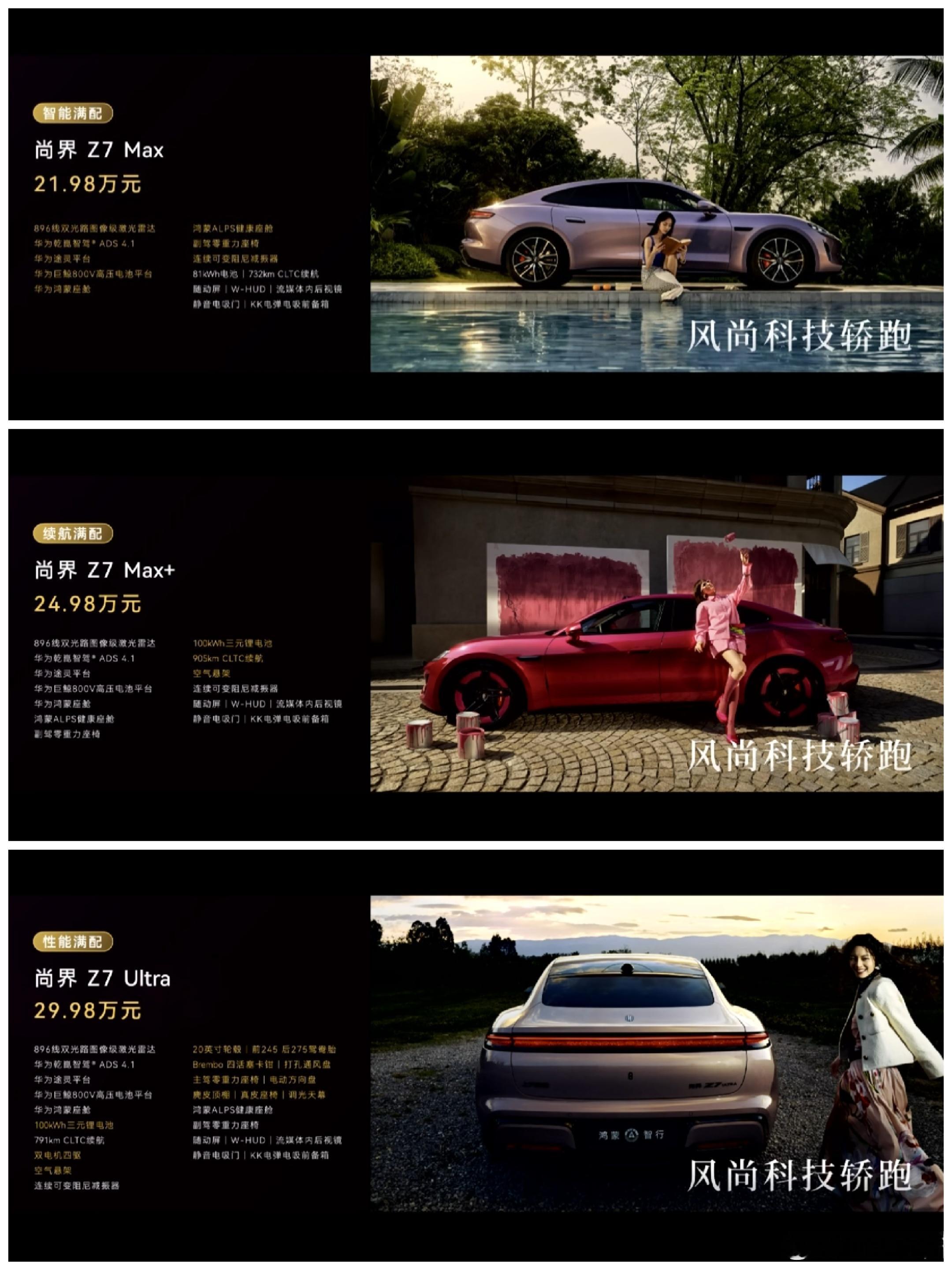 鸿蒙智行春季新品发布会 价格出来了，绝对的战妻了！ 