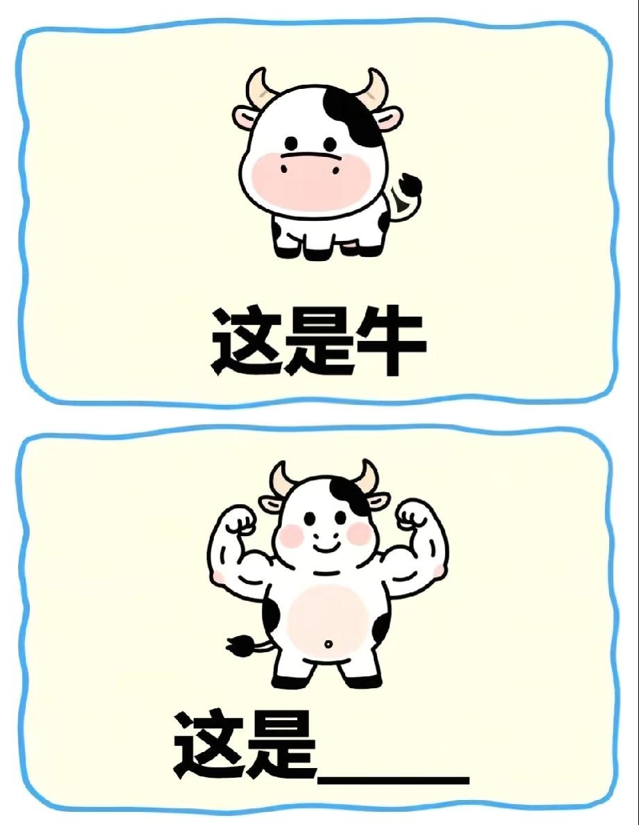 看到这只肌肉奶牛，我悟了：连牛都卷健身，我躺平的理由又少了一个！