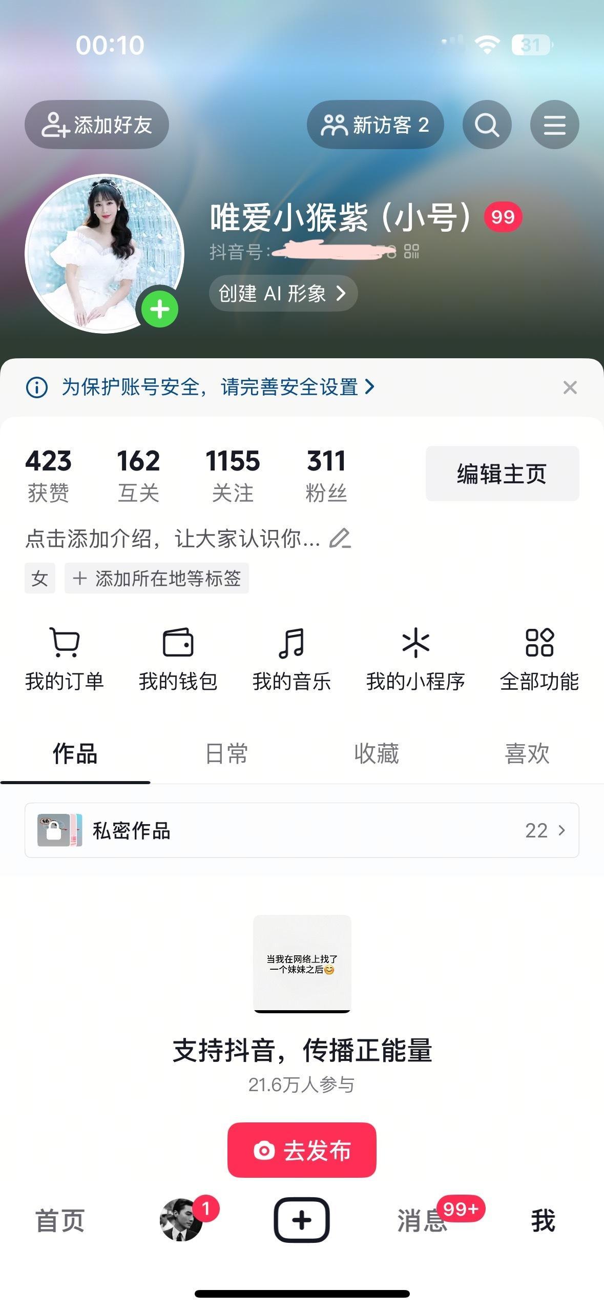 找到了19还是20年的抖音我快笑死了。无法共情当初的自己了