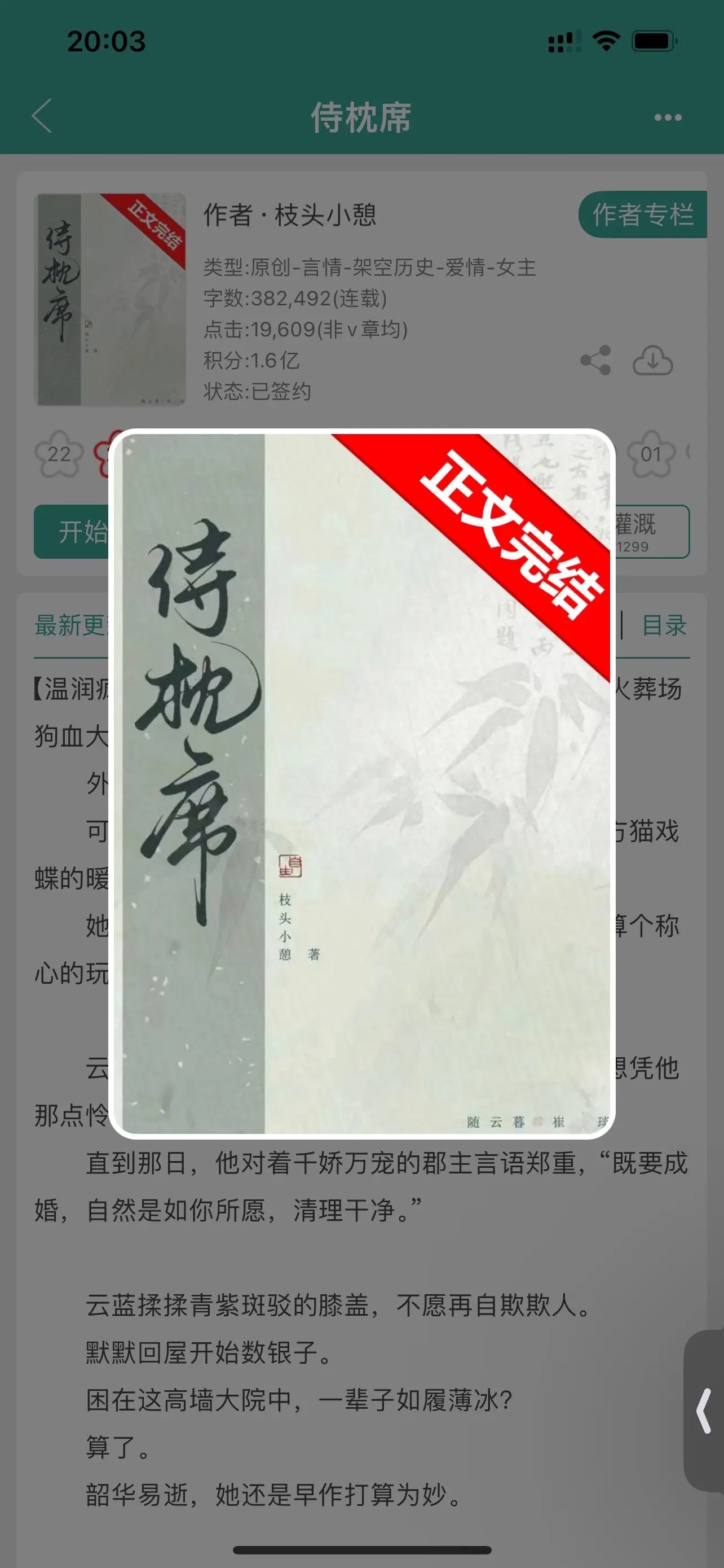 强取豪夺&火葬场。侍枕席，“韶华易逝，她还是早作打算为妙。”