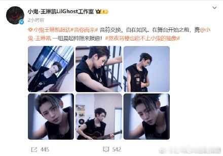小鬼一组晨起帅照来报道小鬼王琳凯一组晨起帅照 音符交换，自在如风。在舞台开始之前