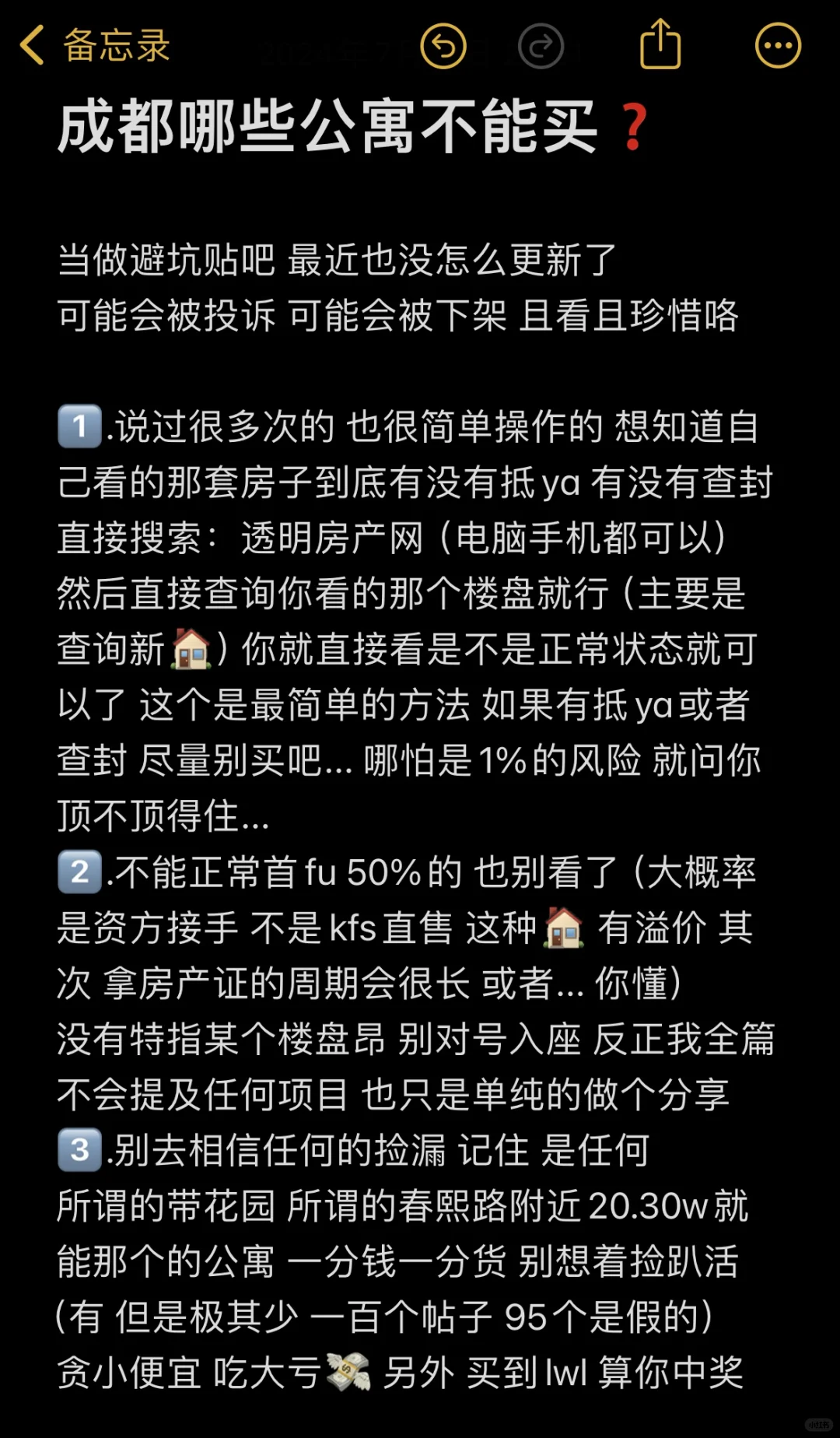 成都哪些公寓不能买？（纯分享）