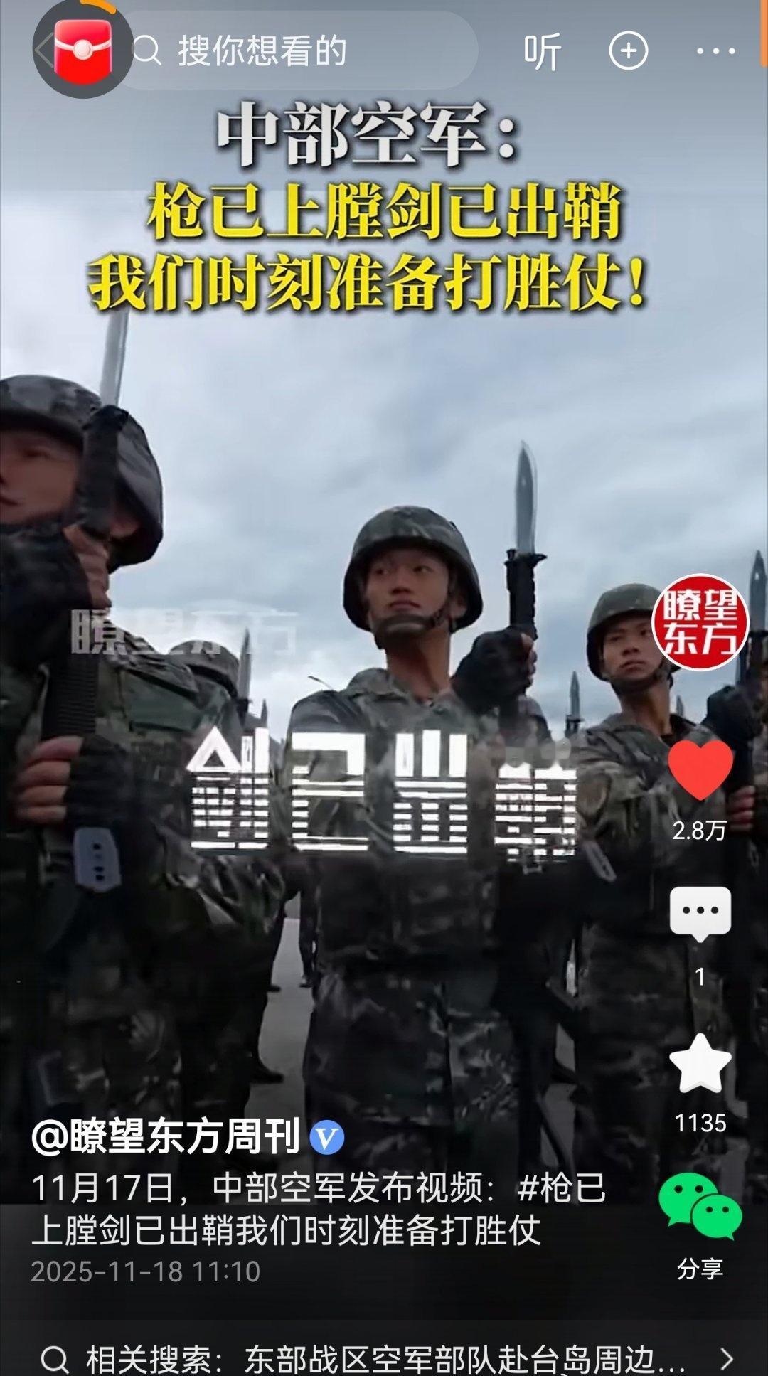 【瞭望东方周刊：11月17日，中部空军发布视频：枪已上膛剑已出鞘我们时...】