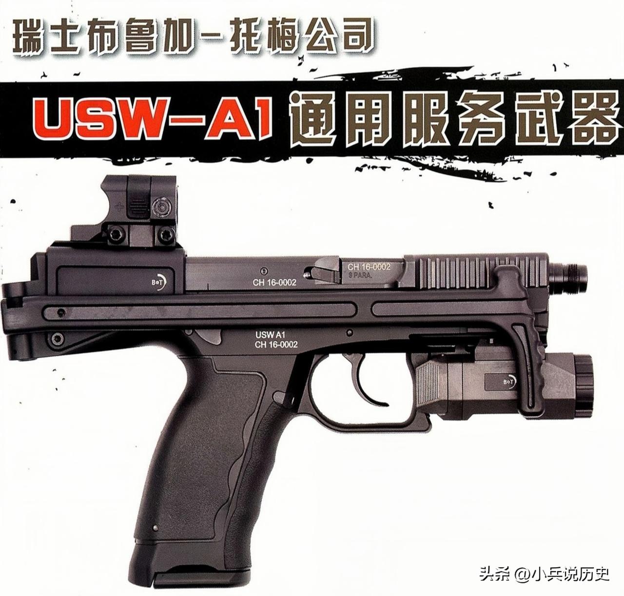 USW-A1通用服务武器
瑞士的布鲁加-托梅公司，为欧洲警方研发了一款叫USW-