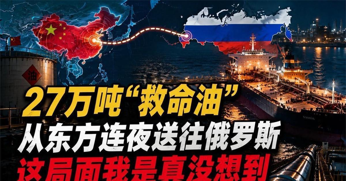 老天，这剧本谁写的？俄罗斯，那个我们印象里油田多得冒油的国家，居然要紧急从海外进