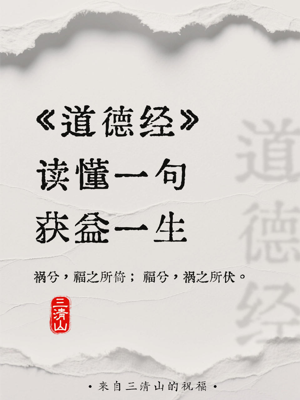 《道德经》：老祖宗都是这样解决问题的  
