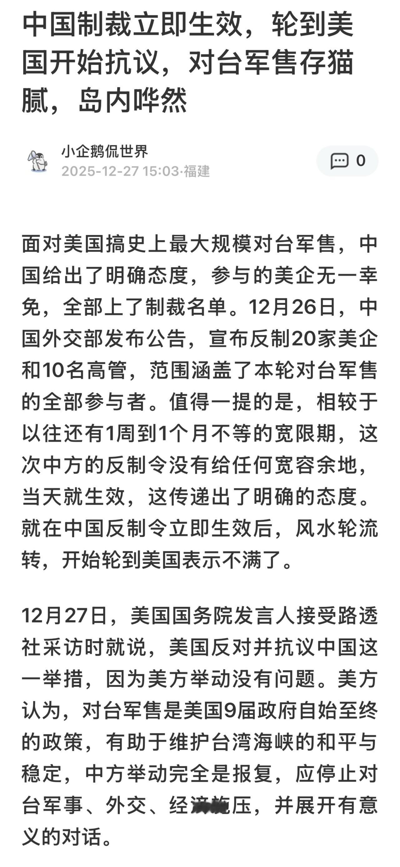 美国就中国大陆对美实施反制措施表示“强烈反对”，并重申其一贯的对台政策。