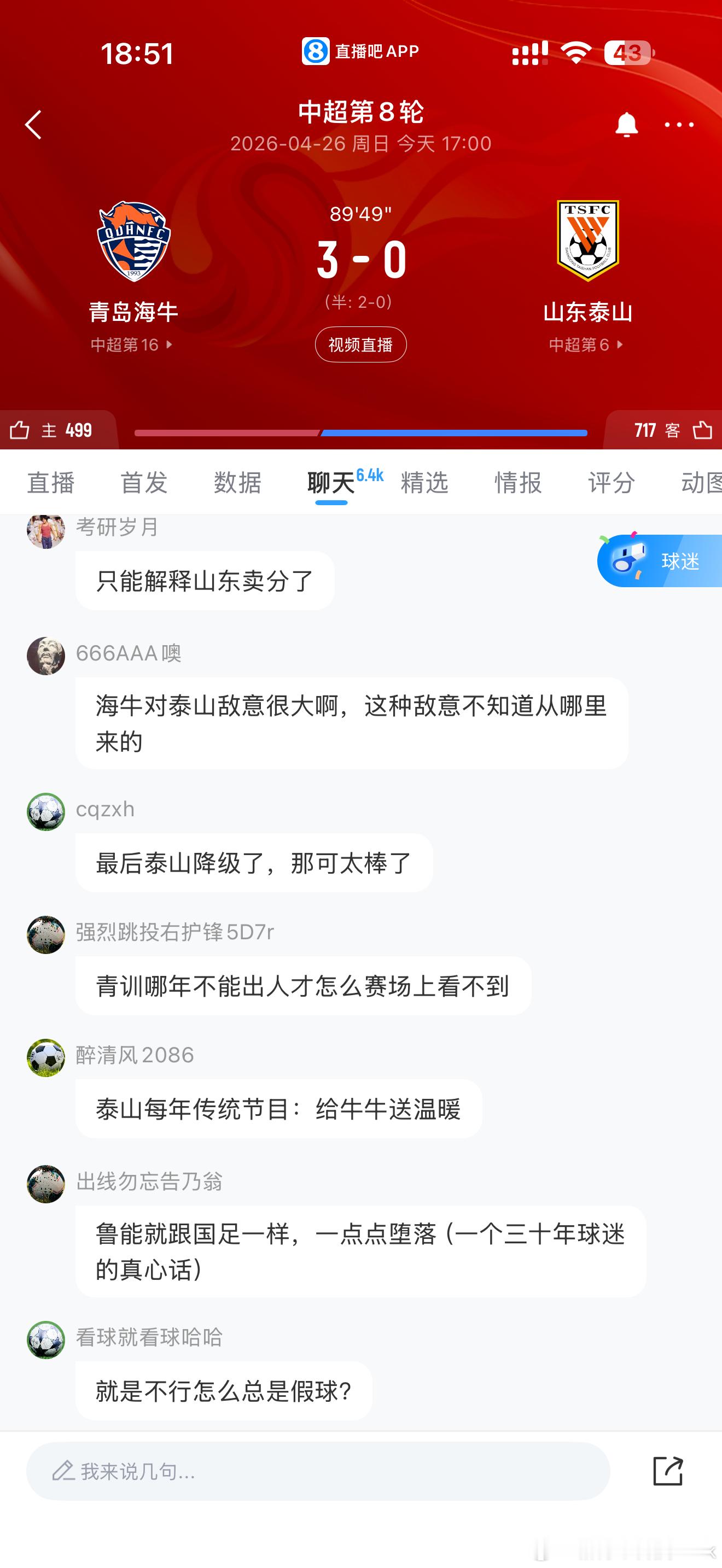 每年中超都是这个剧情山东泰山和青岛海牛，哥俩能不能稍微演一下啊…… 