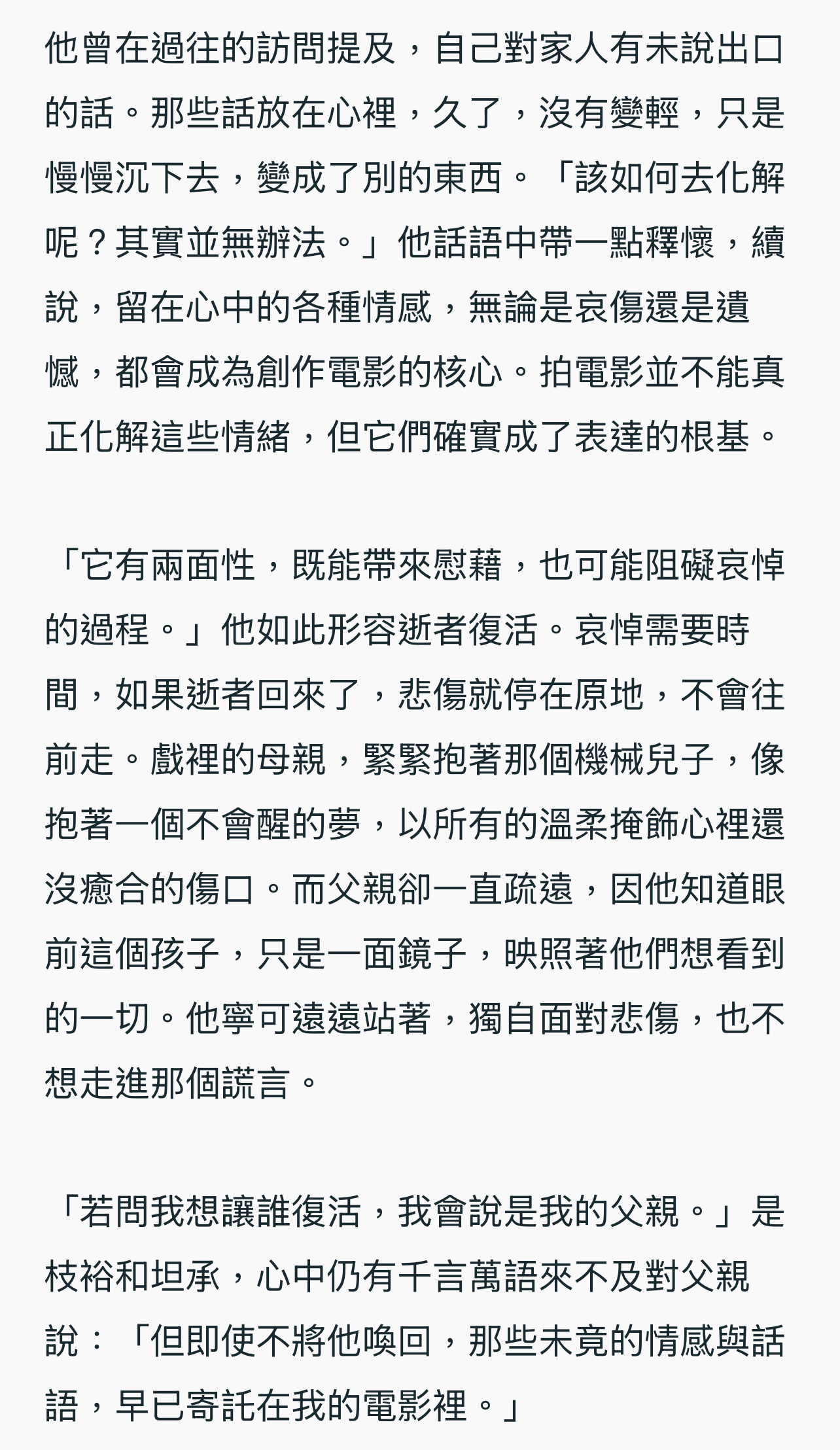 “我创作时一直试图探讨「何谓家庭」，但我从未想过要拍关于血缘的故事。”香港媒体T