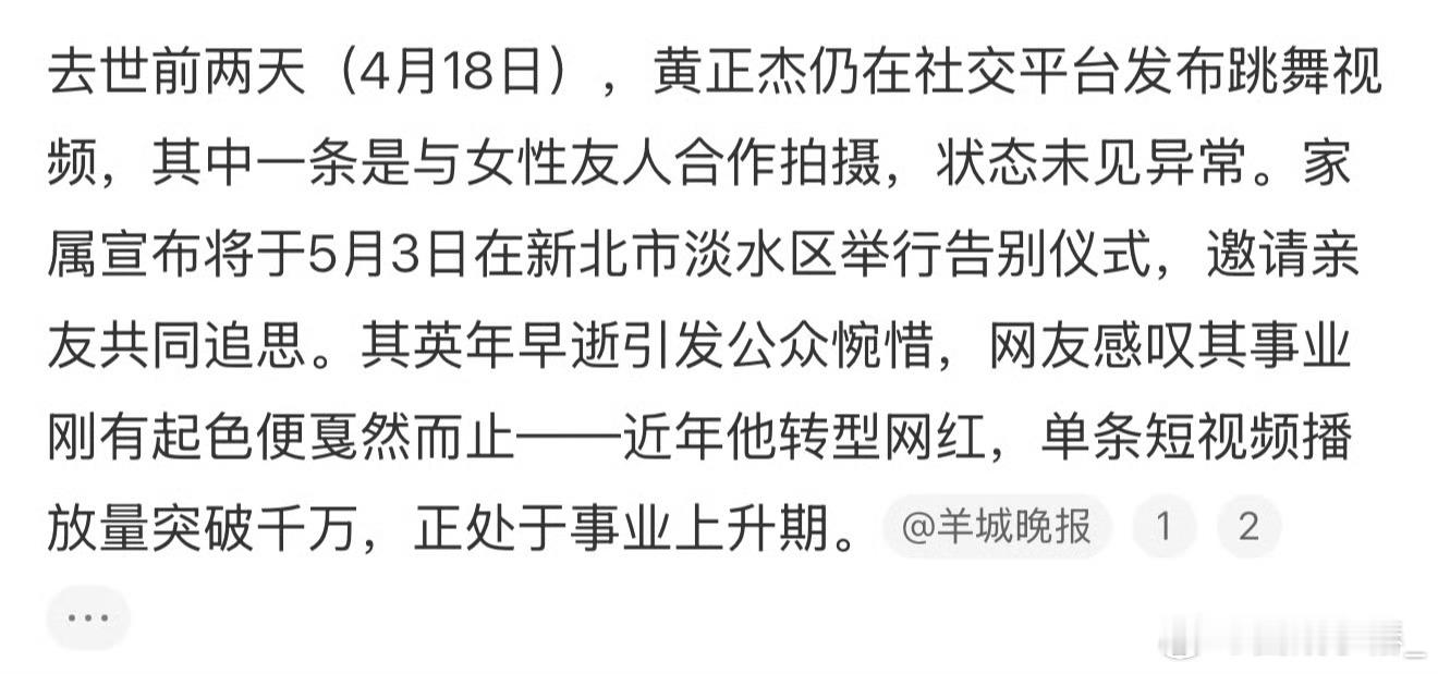 31岁男星黄正杰去世很抱歉以这样的方式认识 很帅的男孩 [微风][微风]安息安好