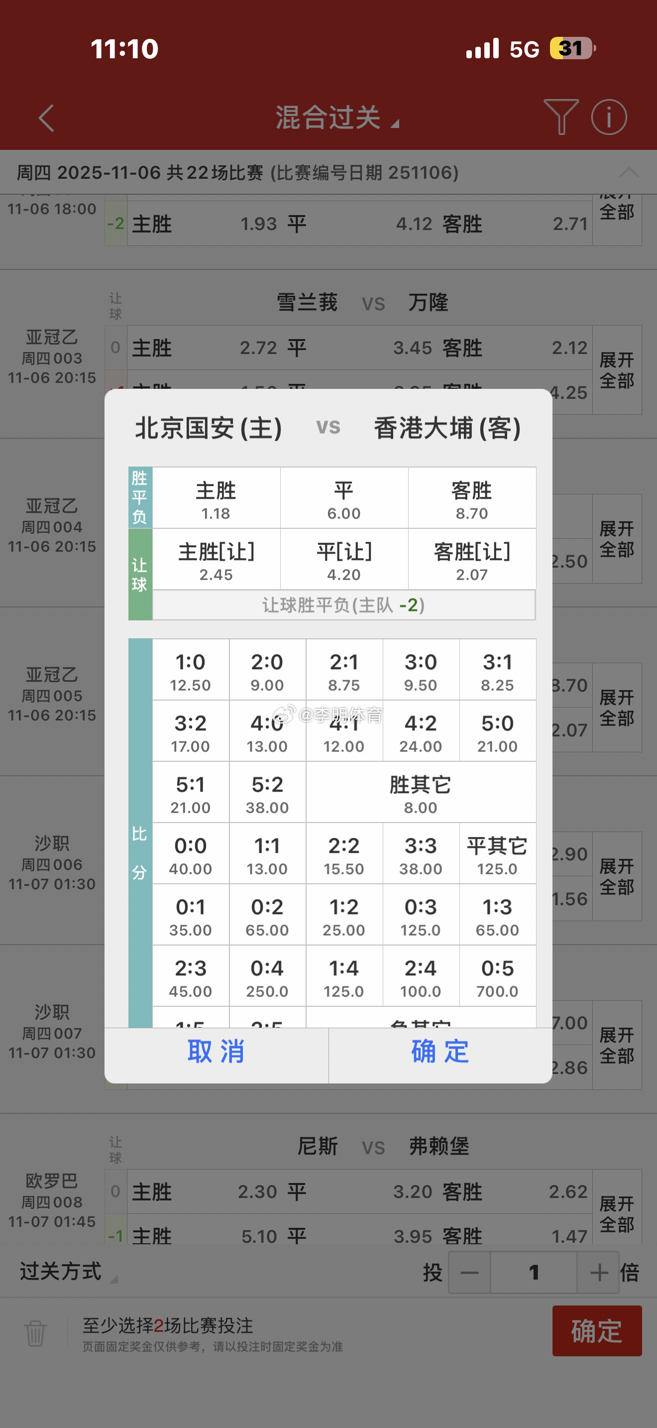 主任这么看好国安[来抱抱]北京国安 ​​​