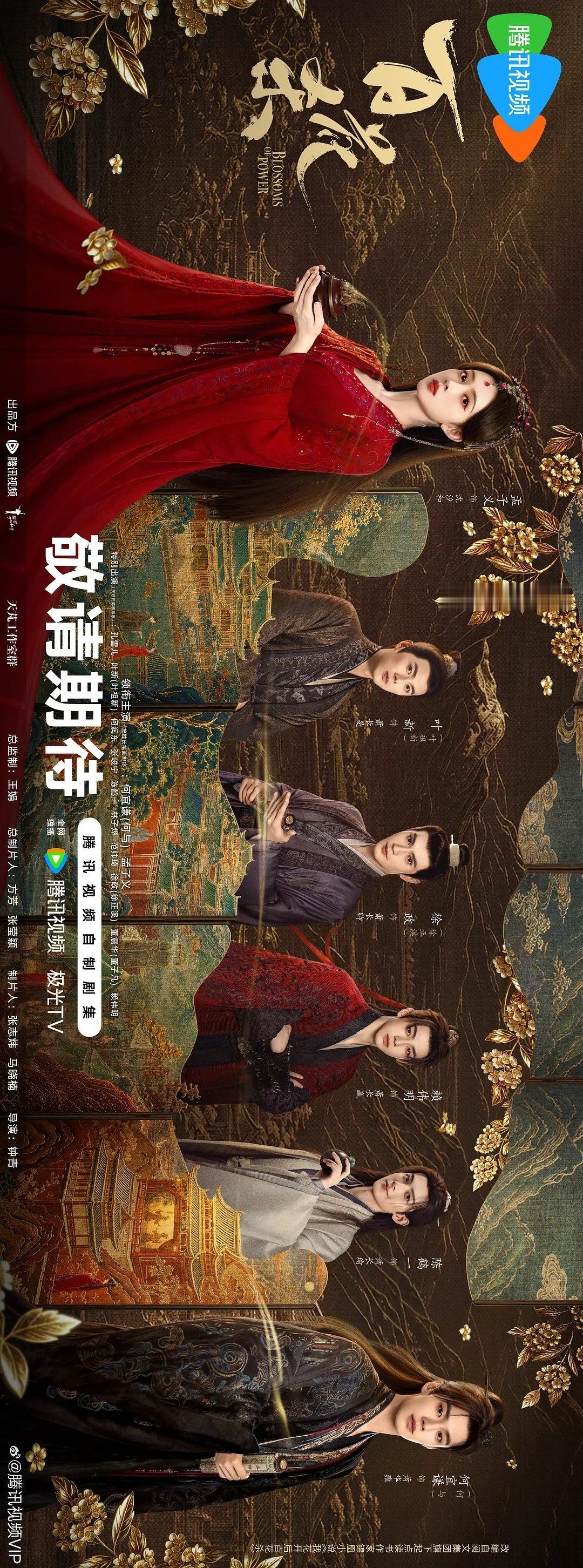 百花杀  更18~19集资源 （先后取）4K+1080 