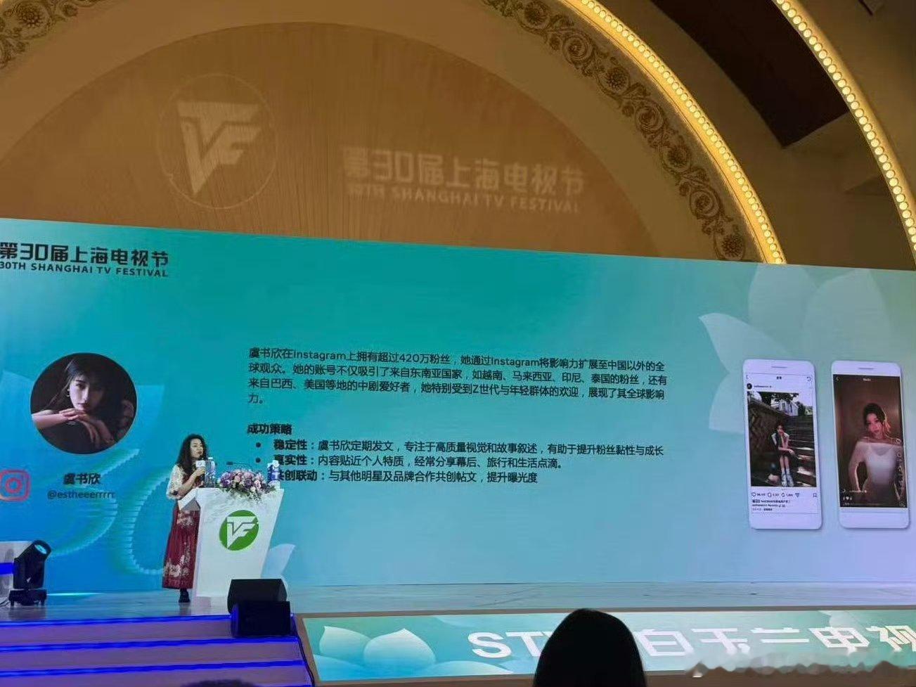 虞书欣受到白玉兰官方的单独一页夸奖“她特别收到Z世代与年轻群体的欢迎  展现了其