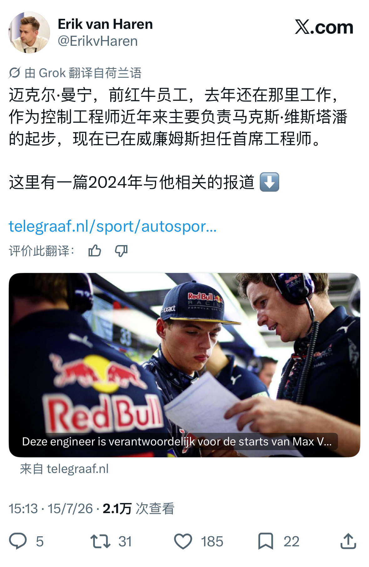 据Erik van Haren报道，红牛前高级赛道侧控制工程师Michael M