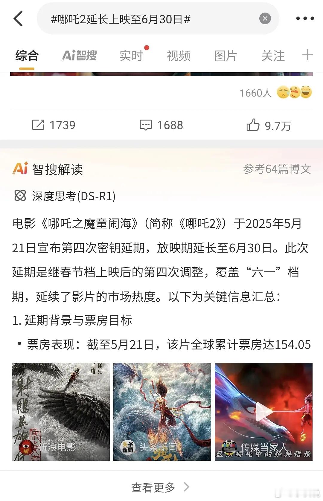《哪吒2》第四次延期，再延就能衔接下个春节档了，还有人没看哪吒的吗？哪吒2延长上